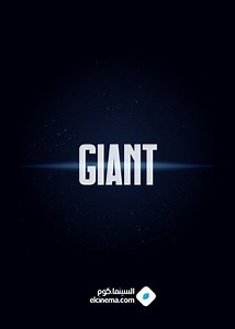 فيلم - Giant - 2025 مشاهدة اونلاين، فيديو، الإعلان، صور، النقد الفني، مواعيد العرض