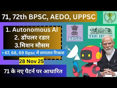 72 BPSC की तैयारी फिर से शुरू| 71, 72th AEDO Daily news paper current affairs | Bpsc current affairs