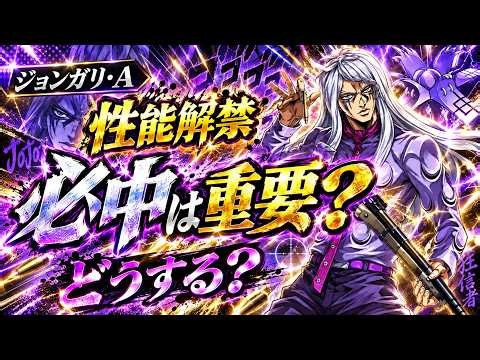 【オラドラ】ジョンガリ・A性能解禁！とうとう必中がきた。重要なのか？俺は〇〇〇です・・・・・・