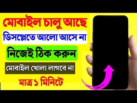 Why is there no light on the mobile | Mobile is on but no light | Mobile is on but no display | m...