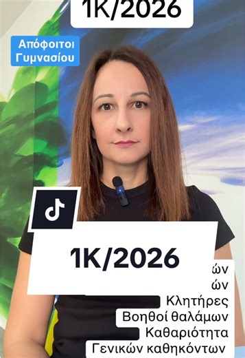 510 μόνιμες θέσεις σε νοσοκομεία 🏥 🔹 324 θέσεις αφορούν απόφοιτους Υποχρεωτικής Εκπαίδευσης (ΥΕ) 🔹 Οι υπόλοιπες θέσεις αφορούν ΠΕ Θέσεις που περιλαμβάνονται: \t•\tΦύλακες ασθενών \t•\tΜεταφορείς ασθενών \t•\tΚλητήρες \t•\tΒοηθοί θαλάμων \t•\tΚαθαριότητα \t•\tΓενικών καθηκόντων Η προκήρυξη αφορά μόνιμο προσωπικό και ξεκινάμε έγκαιρα: ✔️ έλεγχο προσόντων ✔️ σωστό μητρώο ✔️ οργάνωση φακέλου για τη συμμετοχή 📩 Στείλτε μήνυμα για να φτιάξουμε το μητρώο και την αίτησή σας #protypa #αίτηση #ασεπ #π