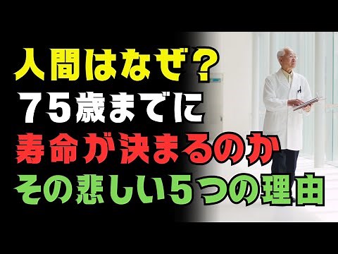 [75 years old is a crossroads] The 5 habits that will determine your future | What is the turning...