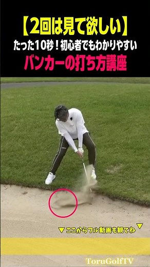 🔰初心者でもわかりやすいバンカーの打ち方