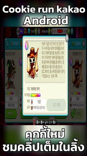 Review of "Garaetteok Cookie" | Cookie Run Kakao | 4K HDR | "Sweet or Devil?" 4