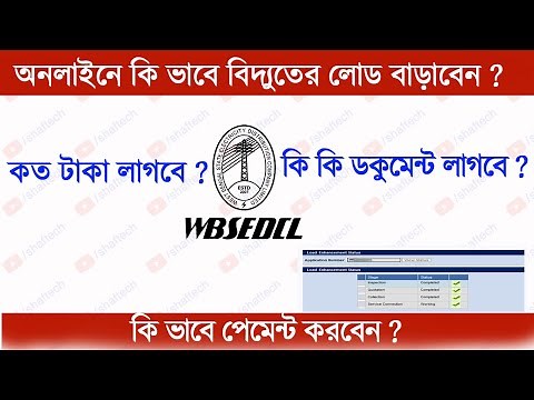 How enhance electricity load of WBSEDCL online