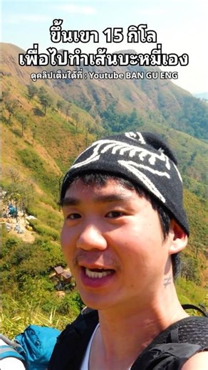 Climbing 15 kilometers uphill to make our own noodles. #travel #KhaoChangPhueak #noodles #vlog #K...