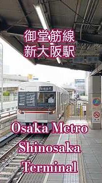 大阪メトロ御堂筋線新大阪駅 Osaka Metro Shinosaka Terminal Japan railway 日本鉄道338