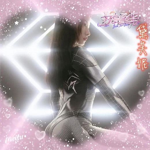 【黛芙妮】-韩舞