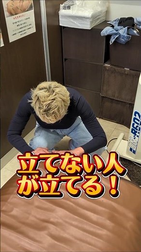 【必見】足の力が抜けて自力で立てない…その原因、揉んでいませんか？
