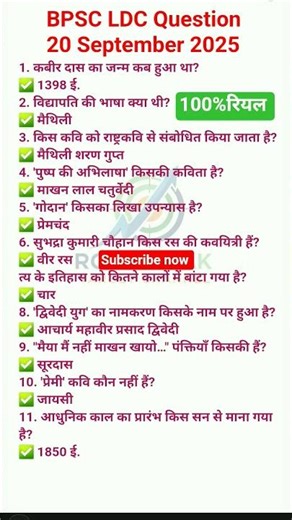 BPSC LDC Question Paper Review 20 September 2025 | Full Exam Analysis