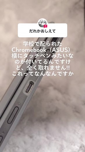 Chromebook タッチペンの設定とトラブルシュート