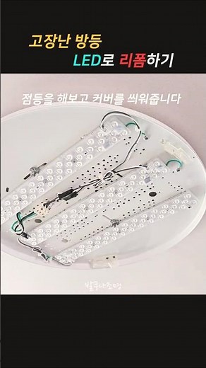Refurbish Broken Room Lights with LED | Easy DIY Replacement | Replacing Fluorescent Lights with ...