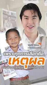 มาสัมผัสความรู้สึกที่ได้ถูกเลือกเหมือน “คุณมะตูม อัคเรศ สุขตลอดชีพ”