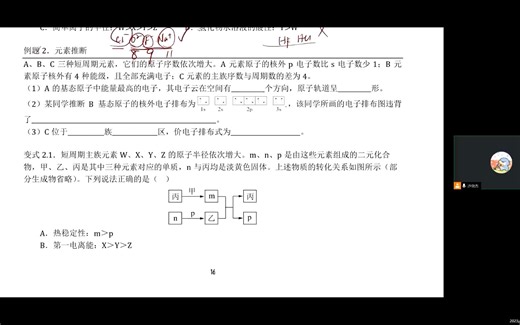 高二预科/同步 分子结构 VSEPR计算