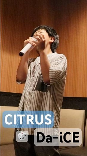 【11歳】CITRUS【Da-iCE】カラオケ