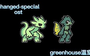 changed-special：greenhouse温室