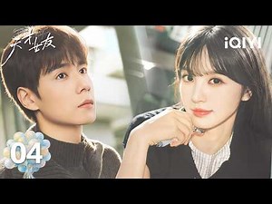 【Multi | FULL】Genius Girlfriend 天才，女友 | EP04 😱 A Team Crisis And A Painful Misunderstanding!|iQIYI