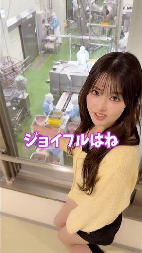 ジョイフルの自社工場👨‍🍳