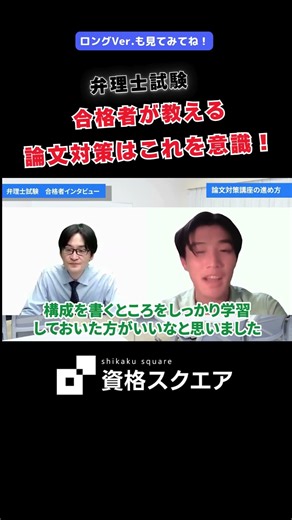 合格者が教える 論文対策はこれを意識！ ＃資格スクエア＃弁理士試験＃Shorts