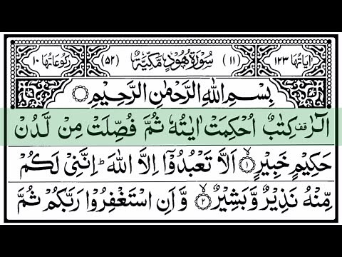 Surah Hud (Hood) | Beautiful Quran Recitation HD | سورة هود