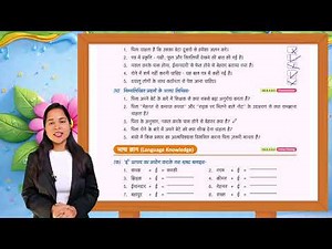 Hindi Class 4 | Chapter 5 – Exercise