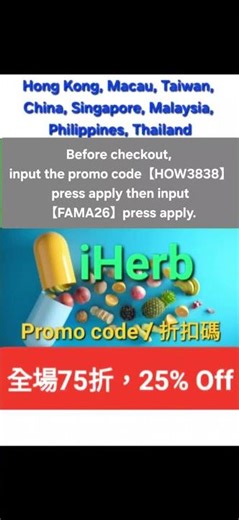 iHerb2️⃣5️⃣% Off👌Discount Code Promo Code Coupon Rebate best buy#iherb2026 #iherbnew