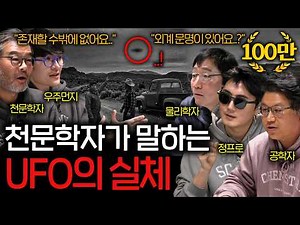 천문학계가 외계 생명체의 존재를 부정할 수 없는 이유 (2040년 외계 신호 포착 가능성..) | 과학을 보다 EP.178
