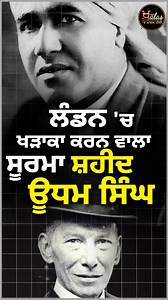296K views · 17K reactions | Shaheed Udham Singh History । 31 July 1940 Caxton Hall London । THE KHALAS TV #ShaheedUdhamSingh #jalianwalabagh #IndianFreedomStruggle #TodayInHistory #TheKhalasTv | The Khalas TV | Facebook