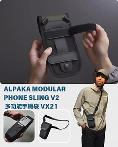Alpaka MODULAR PHONE SLING V2 多功能手機袋 ，專為現代生活設計。結合了實用性和時尚感，適合日常使用。 🌟 立即選購：https://bit.ly/3Wpg3e0 ## 主要特點： - 模組化設計：可根據需求添加或移除配件 - 防水材質：保護電子設備免受潮濕影響 - 人體工學肩帶：舒適耐用，適合長時間使用 - 多個收納空間：輕鬆整理各種隨身物品 適用場景： - 日常通勤 - 短途旅行 - 戶外活動 - 城市探索 ━━━━━━━━━━━━━━ 💻網店： www.productpro.com.hk ------------------------------ 🛒WhatsApp 優惠推送群組正式起行！ 🫴🏻歡迎加入：https://bit.ly/4cB0YMN ------------------------------ 👨🏻‍💻Productpro 網店👛付款方式： https://bit.ly/3kNU24v ------------------------------ 📲Productpro 手機應用程式登場！立即下載🛒隨時隨地享受購