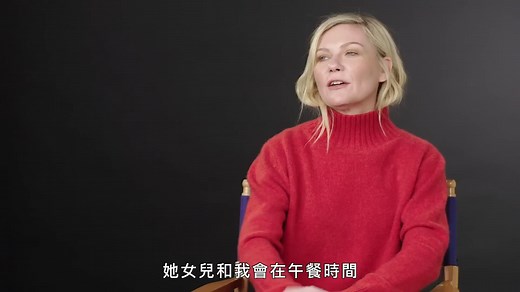 克尔斯滕·邓斯特回顾《冰血暴》等11部个人经典角色Kirsten Dunst Breaks Down Her Most Iconic Charact