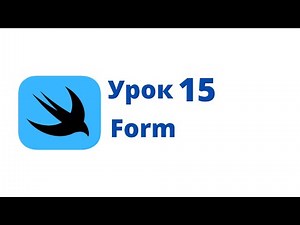 Основы SwiftUI / Урок 15 / Form