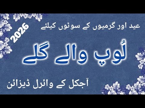 Stylish Neck Design With Loops 2026/Loop Waly Galon Ke Design/Eid Neck Design