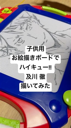 I Tried Drawing Oikawa on a Doodle Board #Haikyuu #Request #Illustration #shorts