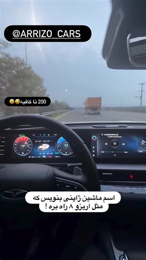 ‎آریزو۶جی تی Z6 arrizo6gt / آریزو۸ Z8 arrizo8 / alireza seifi‎ on Instagram‎: "آریزو ۸ الهه زیبایی"‎