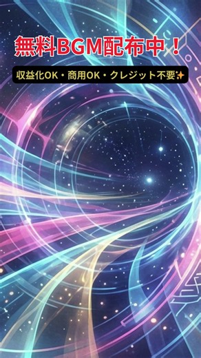 無料BGM配布中！ #フリー音源 #無料配布 #LiarsTrack #BGM