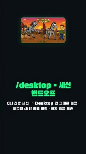 CLI 작업을 Claude Desktop으로 한 줄에 이동 /desktop #Shorts