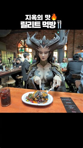 Diablo Cosplay Mukbang🍴