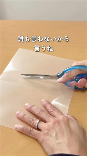 はち| 0歳ママを助けるゆる育児のコツ on Instagram: "@hachi_m0m_baby こんにちは☀️はちです❣️ 今日は \ もっと簡単にできちゃう！ / インスタでバズった✨ クリアファイルの裏ワザ📂 赤ちゃんの 予防接種の予診票や大事な書類… カバンの中で ぐちゃぐちゃになったり 「予診票折っていいの…？」 って思ったことない？ 実はこのファイル、 付箋を使えば下書きなしで マチ付きファイルができる✨ 【作り方👇】 ・クリアファイルを横にして端に付箋を貼る ・付箋の幅を残して折る ・反対側も同じ ・折り目に合わせて1枚カット ・くぼみのとこに付箋を貼って折ってカット ・角を3か所丸く切ったら完成✨ 下書きいらずで 大事な書類もキレイに入るよ◎ 🧠やり方のコツ💡 付箋は少し幅のあるやつの方が マチがしっかりできるからオススメだよ✨ ちなみに… 洗剤の詰め替えで 「グニャって入らない😇」ってなる時は ファイルの角を少し切って 口にかぶせると スムーズに入れられるよ🫶 他にも 「それ早く知りたかった！」な 裏ワザ紹介してるから フォローしてチェックしてね🤍