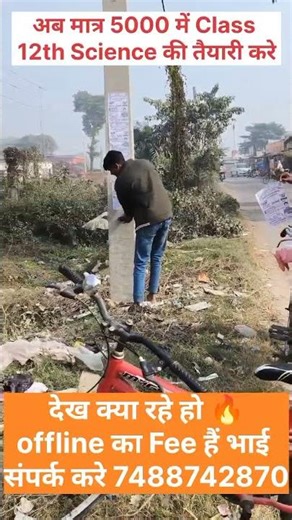 Class 12th Science All Subjects अब मात्र 5000 में #viral #shorts #youtubeshorts