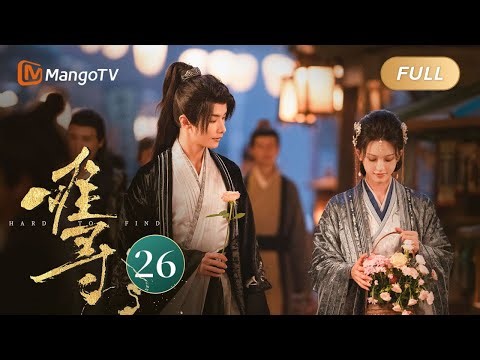 ENG SUB《难寻 Hard To Find》EP26 即将分离！凤鸢难舍告别 ｜MangoTV Drama