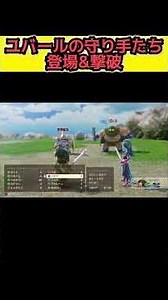 ユバールの守り手たち登場&撃破シーン【ドラゴンクエスト7 リイマジンド】#ドラクエ7 #ドラクエ7リメイク #ドラゴンクエスト #dragonquest #dragonquestvii #dq7