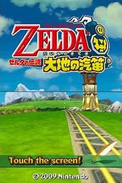[BGM] ゼルダの伝説 大地の汽笛 (DS) - ♪ タイトル - ニンテンドーDS - Newニンテンドー3DS LL実機