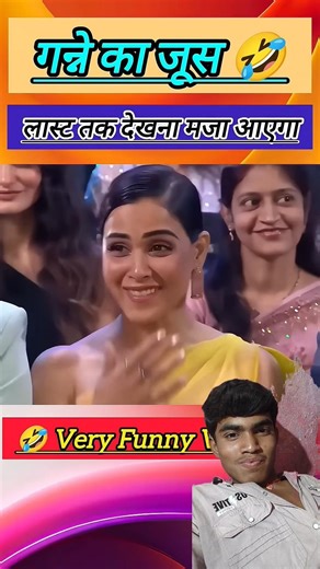 गन्ने का जूस #veryfunny #motivation#trending #kavisammelan #viral #comedy#shorts