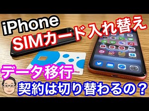 新型iPhone SE発売前に押さえておきたいSIMカード入れ替えとデータの関係！最も簡単なiPhoneのデータ移行のやり方
