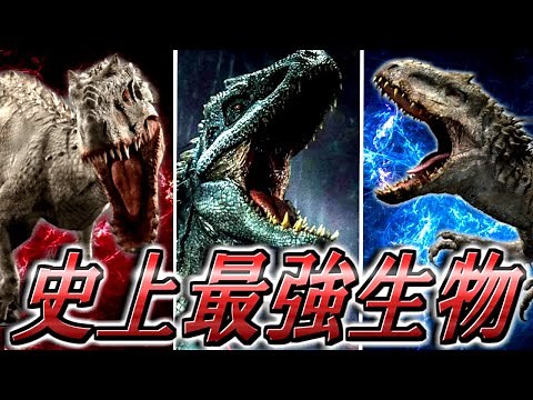 史上最強生物『インドミナスレックス』について解説【ジュラシックパーク】【ジュラシックワールド】