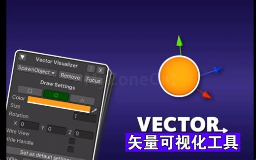 Unity免费领矢量可视化工具vector3和vector2场景内设置绘制正方形球体线框等制作生成器触发器等202409091708_哔哩哔哩_bilibili