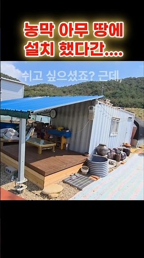 농막 설치! 대지 No, 농지(전,답,과수원) OK #착한부동산