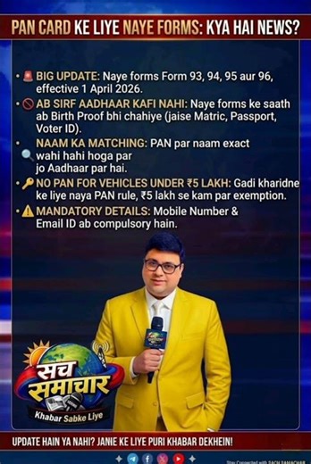 PAN Card Ke Naye Rules 2026 | 1 April Se Badlav | New Forms 93 94 95 96 Explained #pancard #shorts