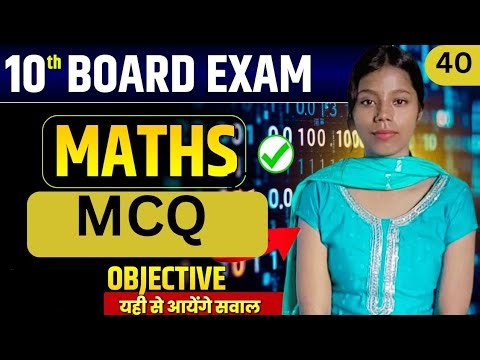 Class 10th Maths Objective MCQ | 10th Math all chapter objective MCQ | Math MCQ 10th 2026 | 38