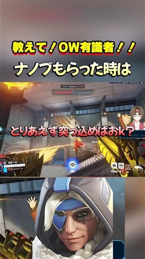 【#ow】If you get a Nano Boost, should you just dive in? #overwatch #vtuber #clips
